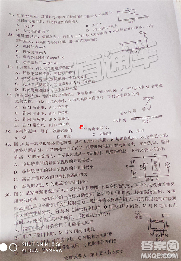 2019年6月廣東高中學(xué)業(yè)水平物理試題及參考答案