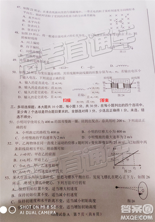 2019年6月廣東高中學(xué)業(yè)水平物理試題及參考答案