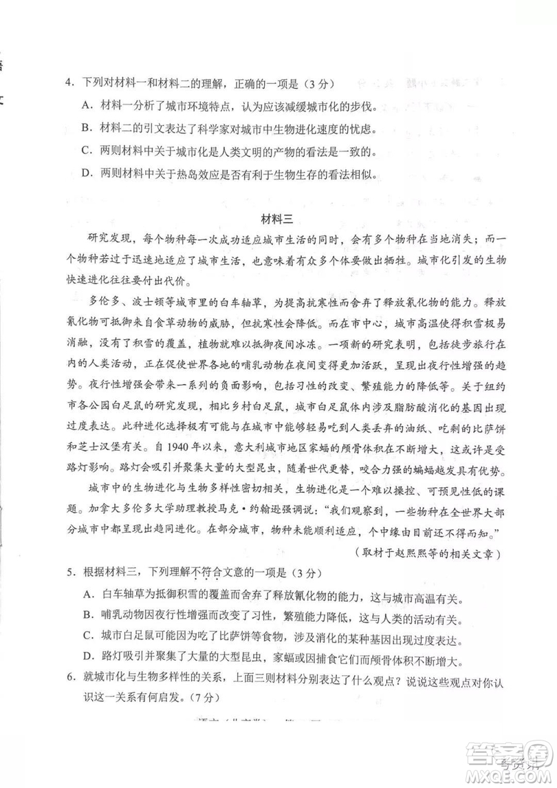 2019年高考真題北京卷語(yǔ)文試題及答案