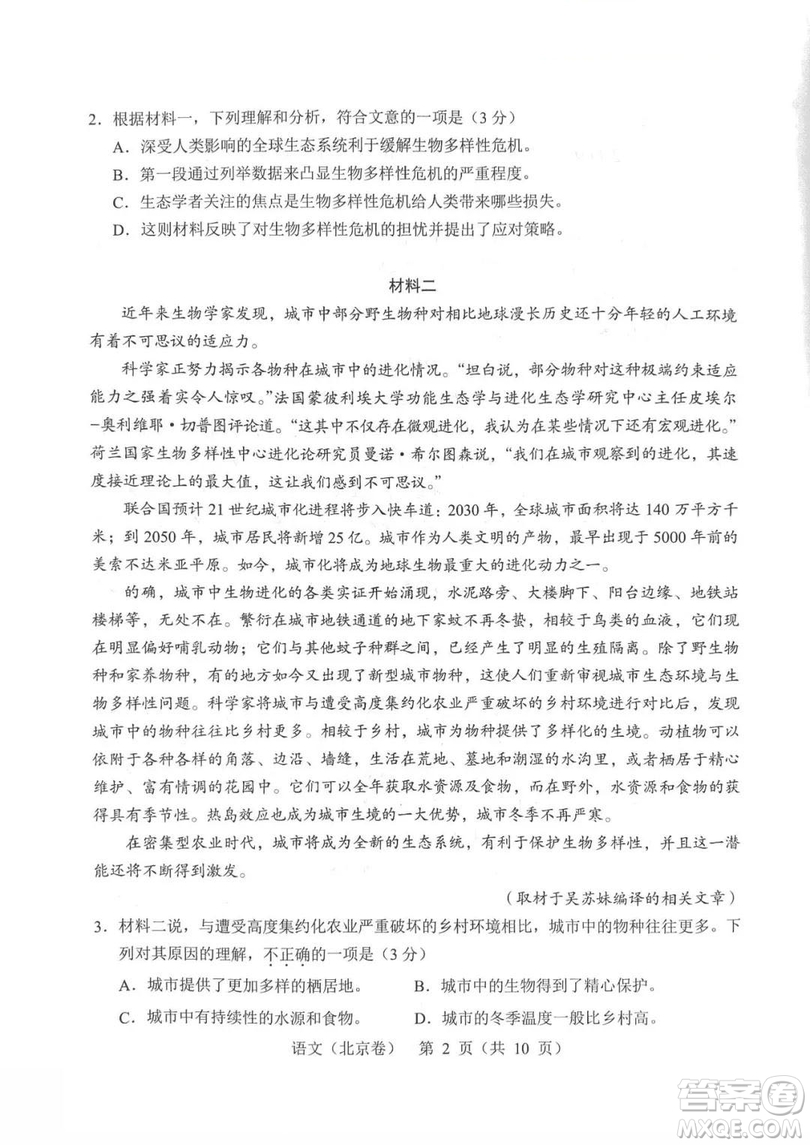 2019年高考真題北京卷語(yǔ)文試題及答案