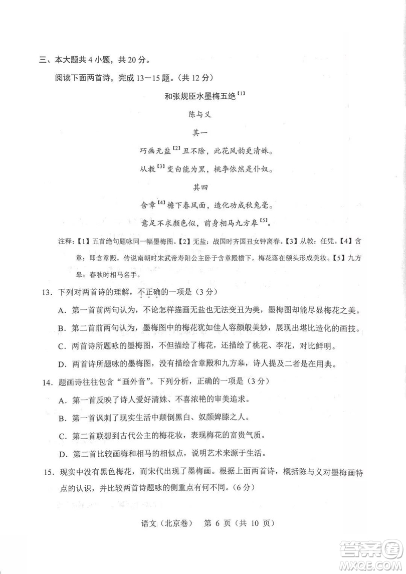 2019年高考真題北京卷語(yǔ)文試題及答案