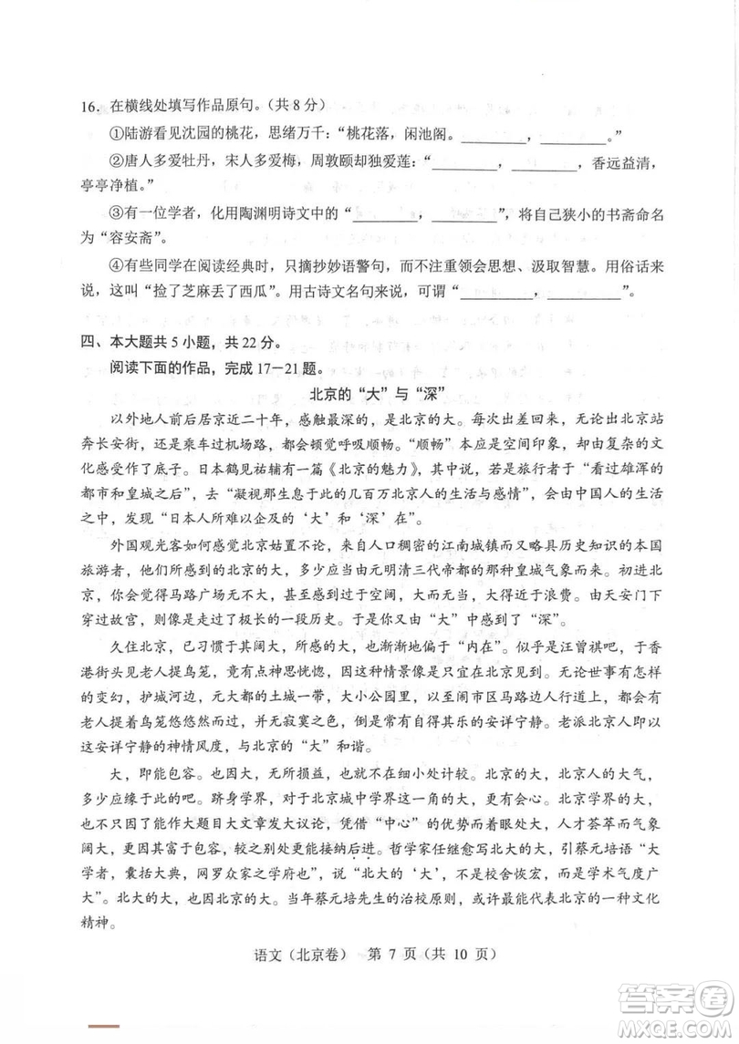 2019年高考真題北京卷語(yǔ)文試題及答案