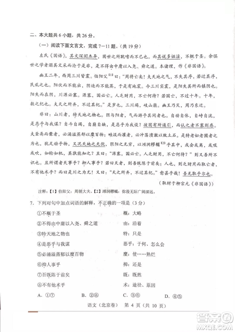 2019年高考真題北京卷語(yǔ)文試題及答案