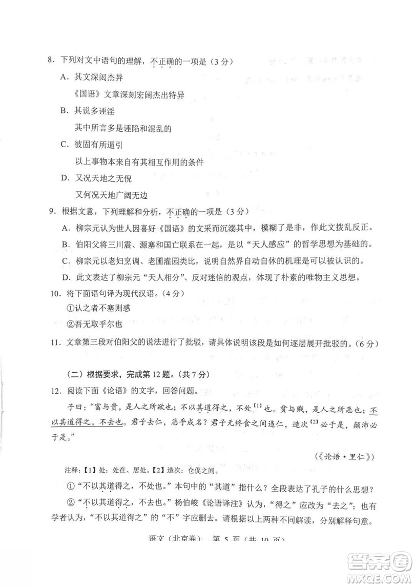 2019年高考真題北京卷語(yǔ)文試題及答案