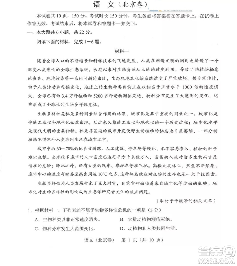 2019年高考真題北京卷語(yǔ)文試題及答案