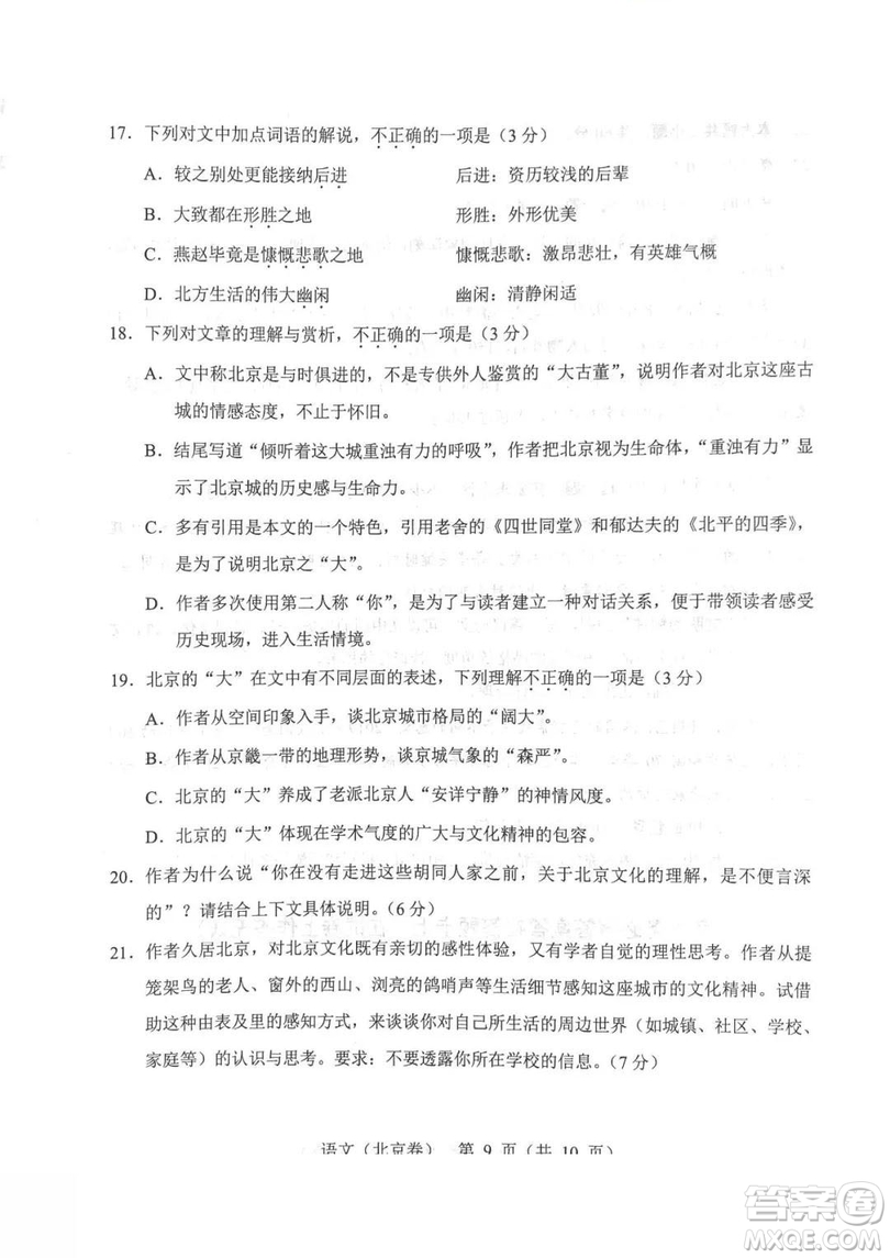 2019年高考真題北京卷語(yǔ)文試題及答案