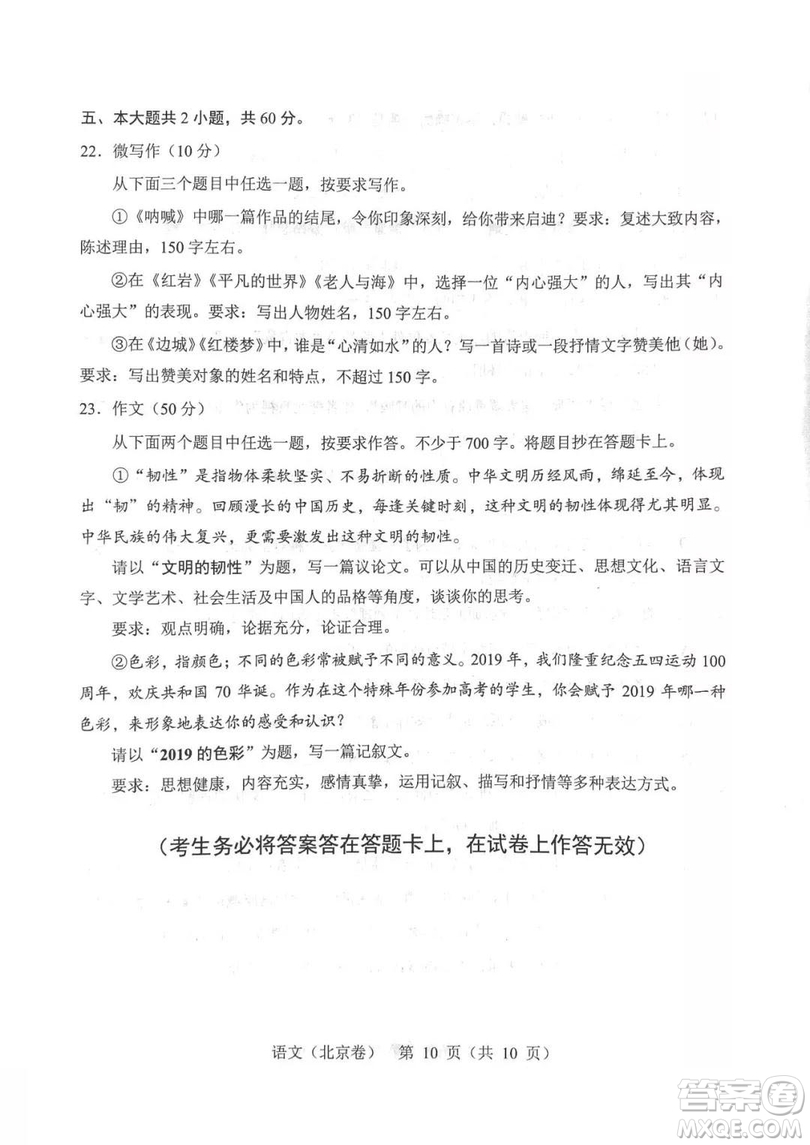 2019年高考真題北京卷語(yǔ)文試題及答案