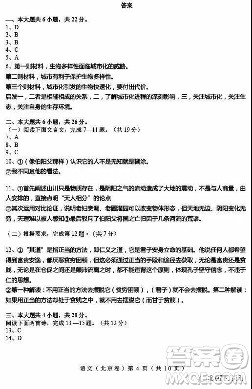 2019年高考真題北京卷語(yǔ)文試題及答案