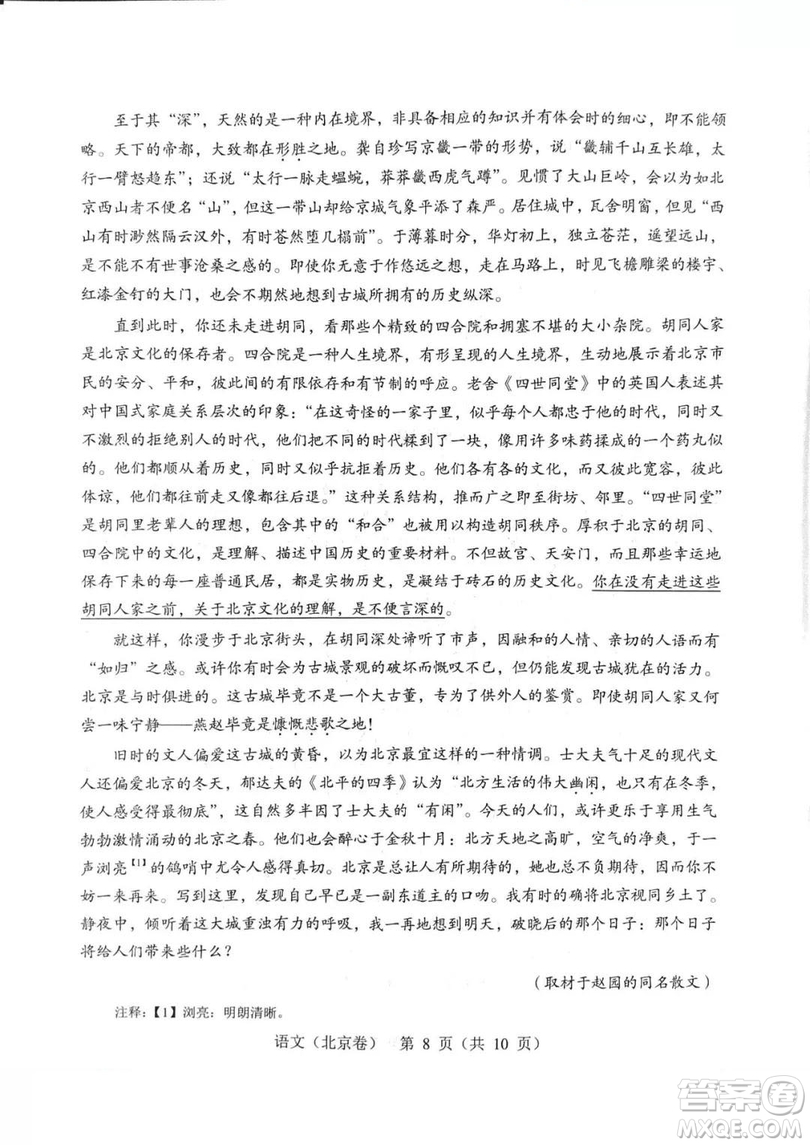 2019年高考真題北京卷語(yǔ)文試題及答案
