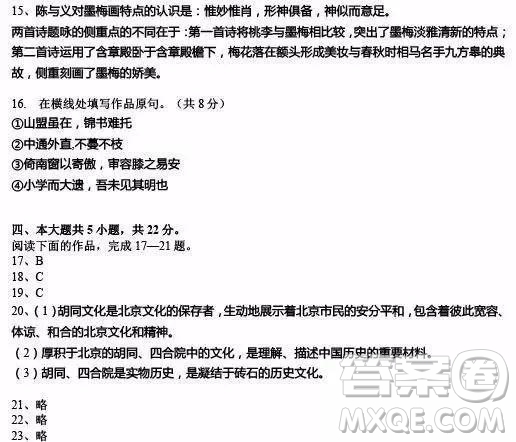 2019年高考真題北京卷語(yǔ)文試題及答案