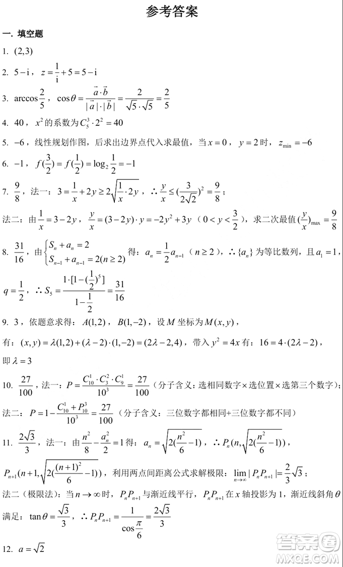 2019年高考真題上海卷數(shù)學(xué)試題及參考答案