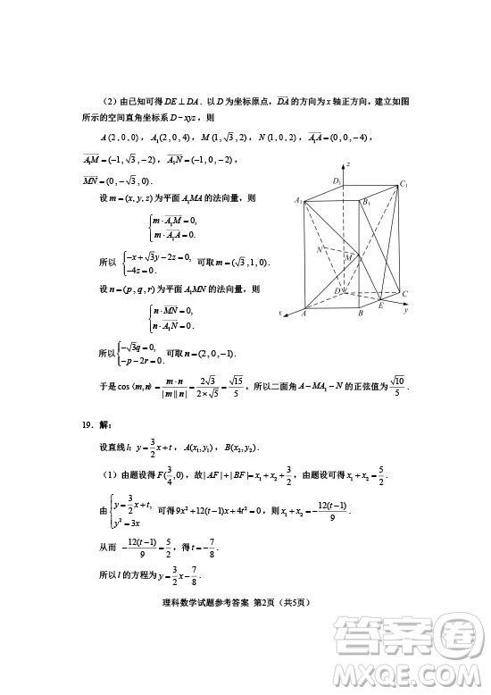 2019年高考全國Ⅰ卷各科試題及標準答案