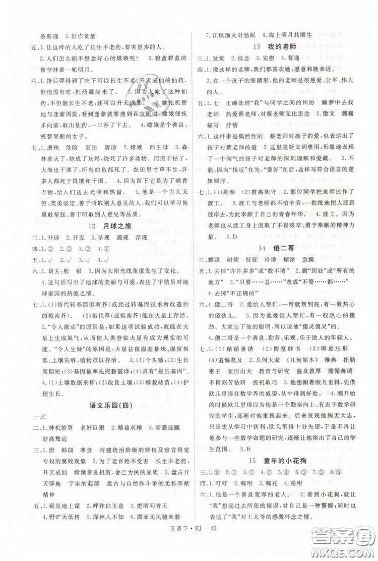 鄂教版EJ2019年優(yōu)翼叢書(shū)學(xué)練優(yōu)五年級(jí)下冊(cè)語(yǔ)文參考答案