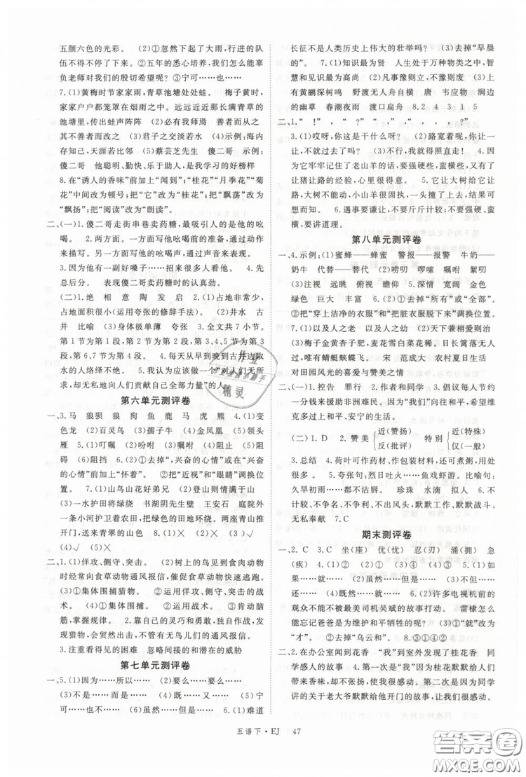 鄂教版EJ2019年優(yōu)翼叢書(shū)學(xué)練優(yōu)五年級(jí)下冊(cè)語(yǔ)文參考答案