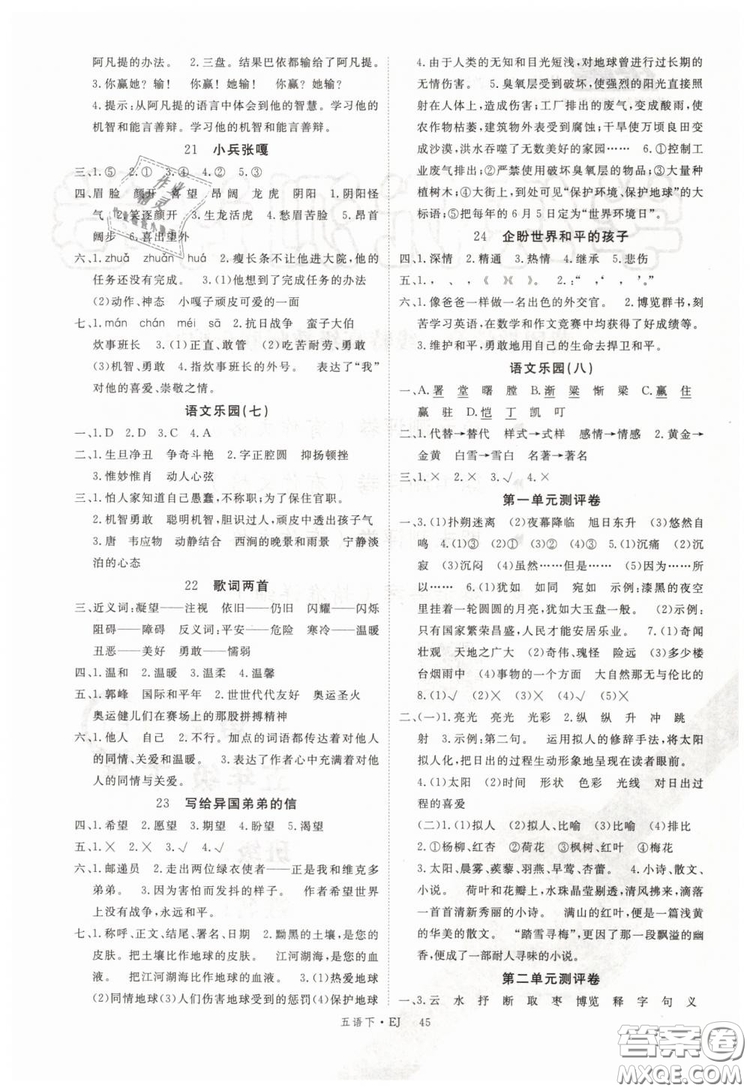鄂教版EJ2019年優(yōu)翼叢書(shū)學(xué)練優(yōu)五年級(jí)下冊(cè)語(yǔ)文參考答案