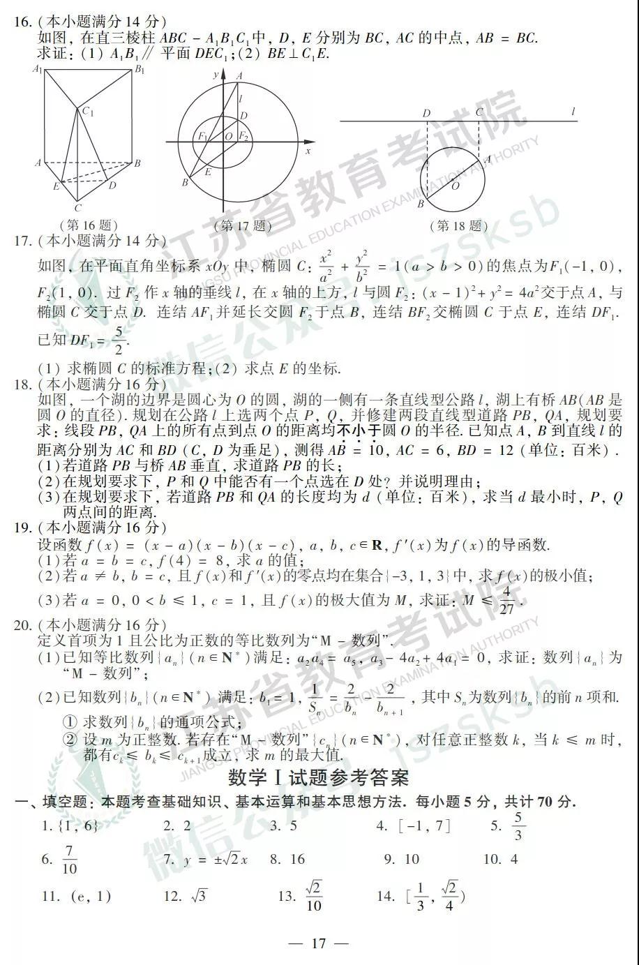 2019年高考江蘇卷數(shù)學試題及答案