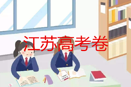 2019年高考江蘇卷數(shù)學試題及答案