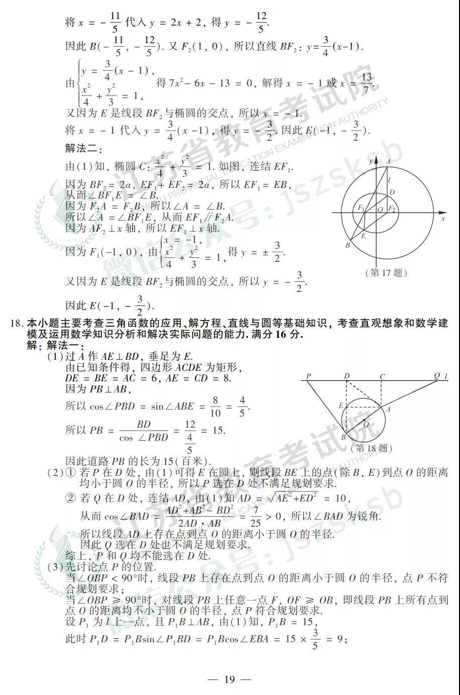 2019年高考江蘇卷數(shù)學試題及答案