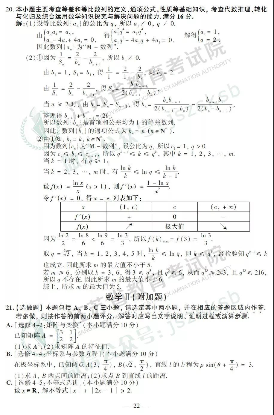 2019年高考江蘇卷數(shù)學試題及答案