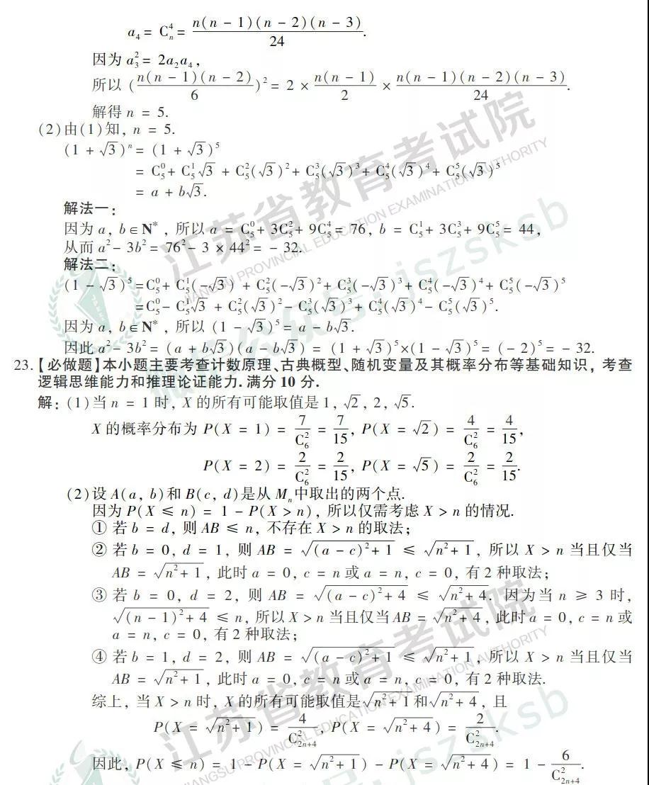 2019年高考江蘇卷數(shù)學試題及答案