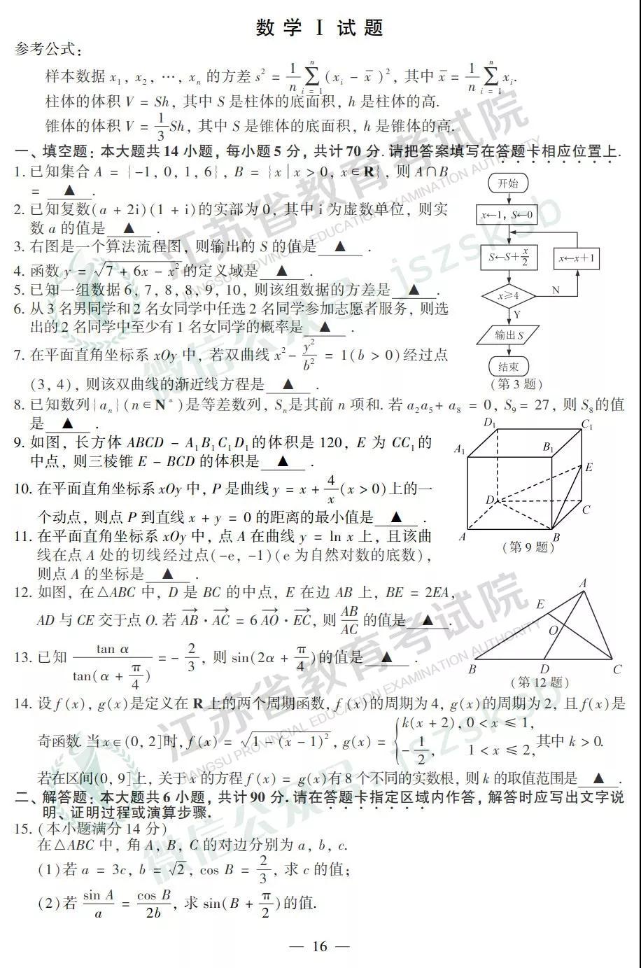 2019年高考江蘇卷數(shù)學試題及答案