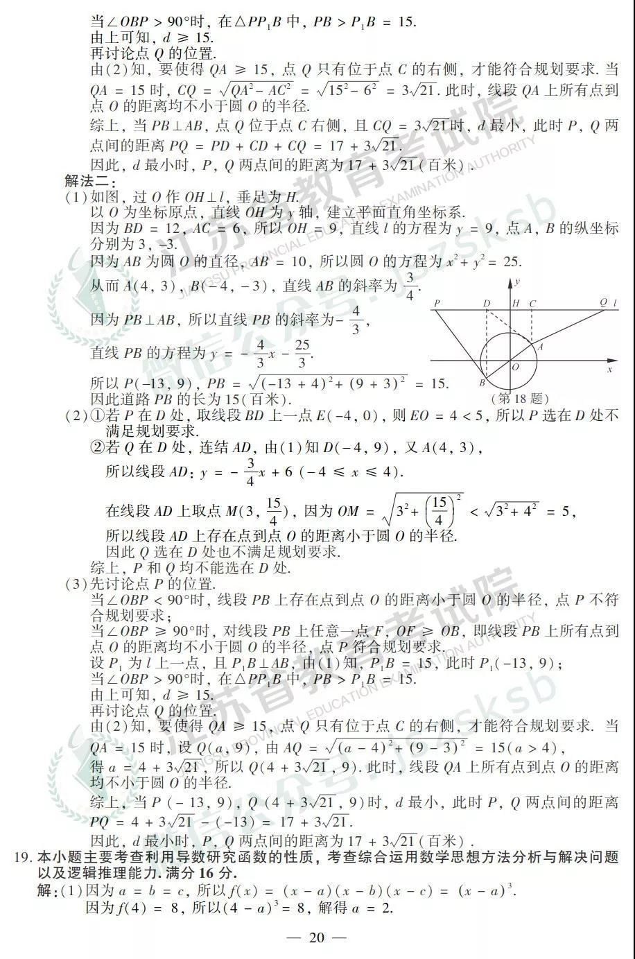2019年高考江蘇卷數(shù)學試題及答案