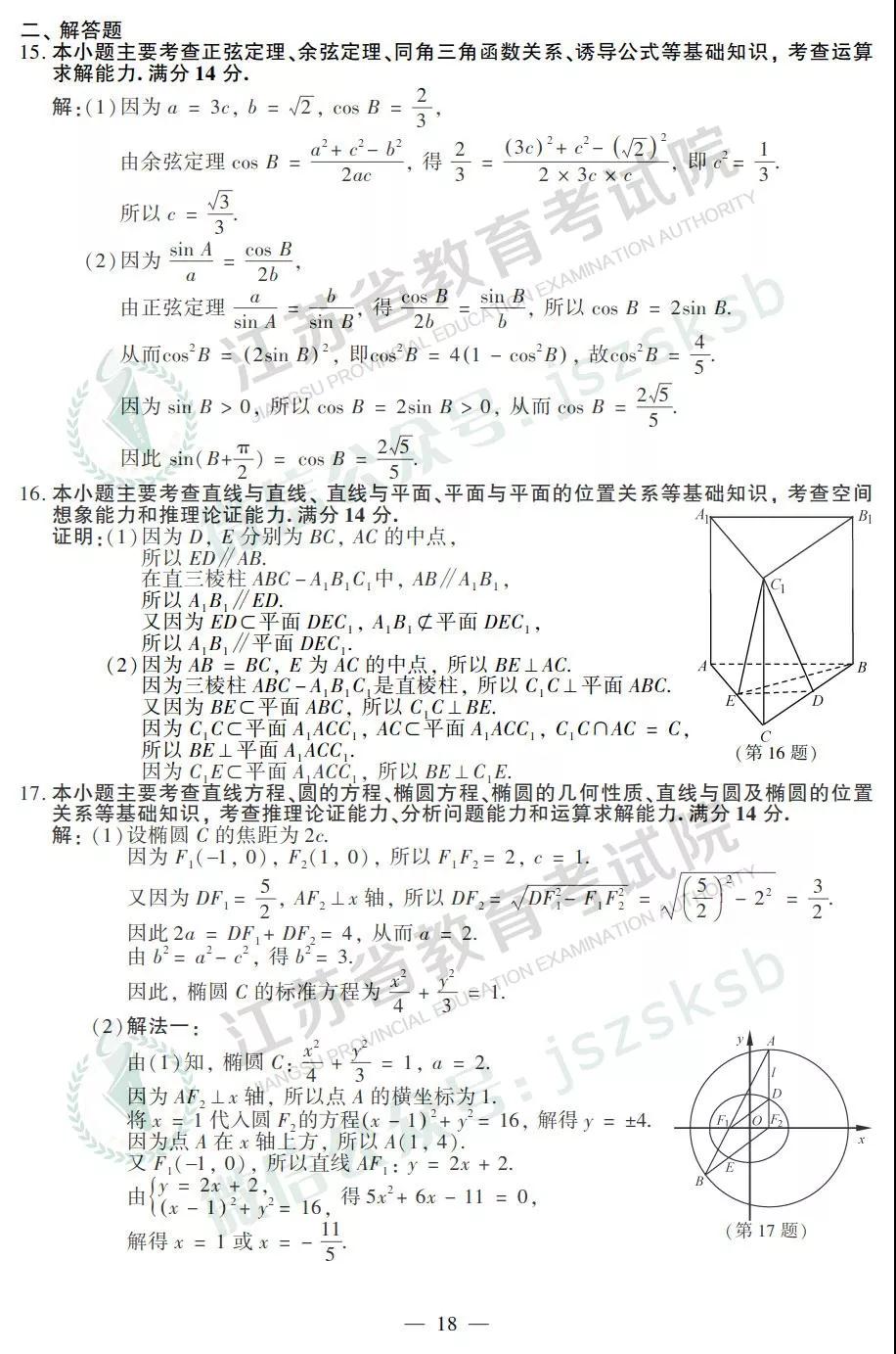 2019年高考江蘇卷數(shù)學試題及答案