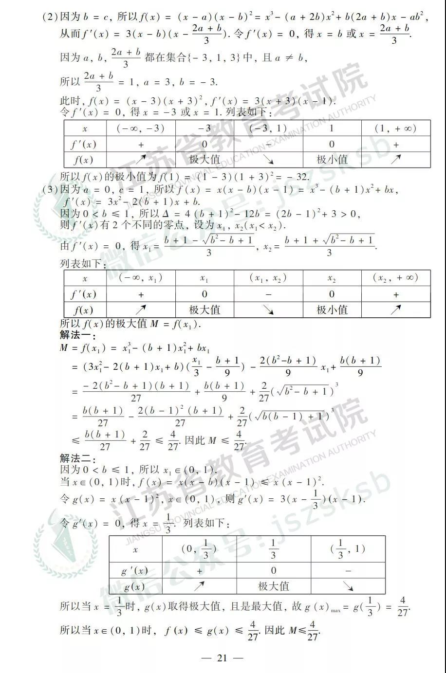 2019年高考江蘇卷數(shù)學試題及答案