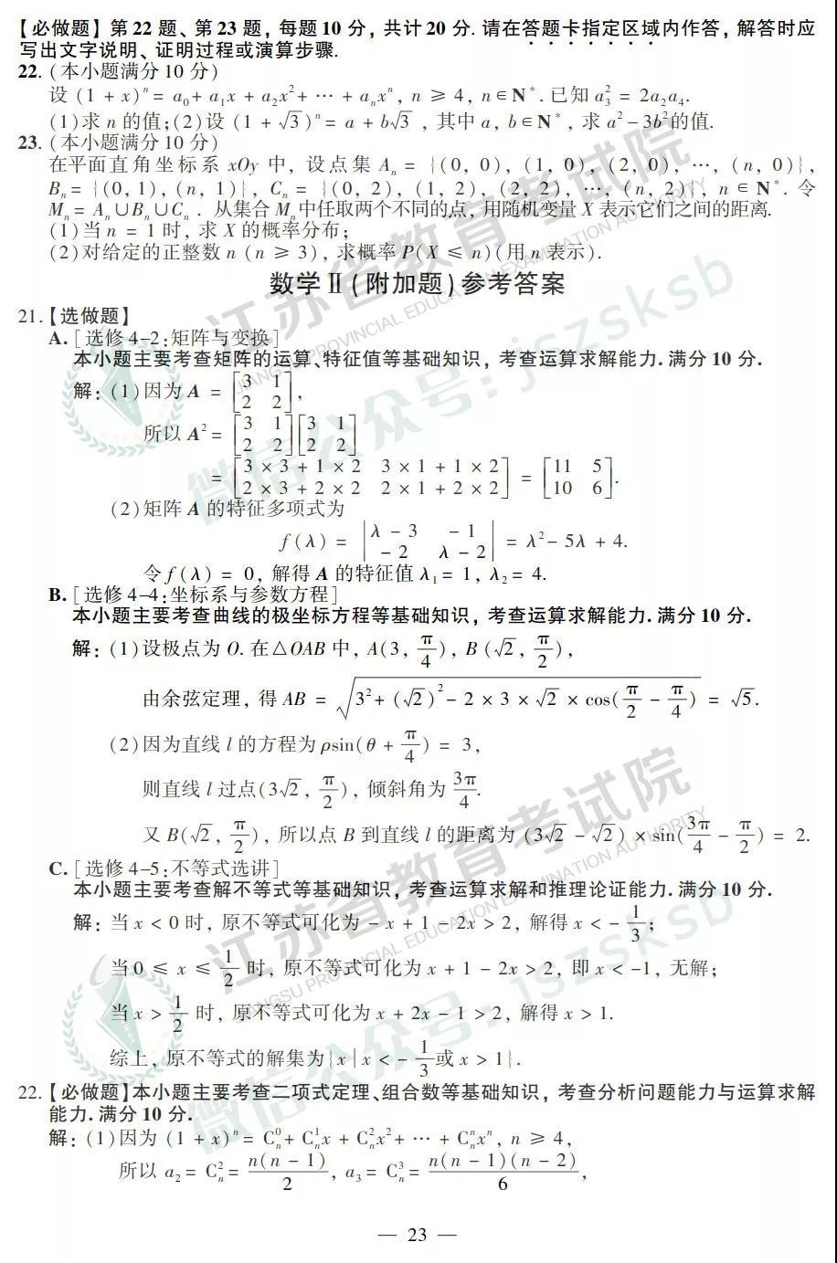 2019年高考江蘇卷數(shù)學試題及答案
