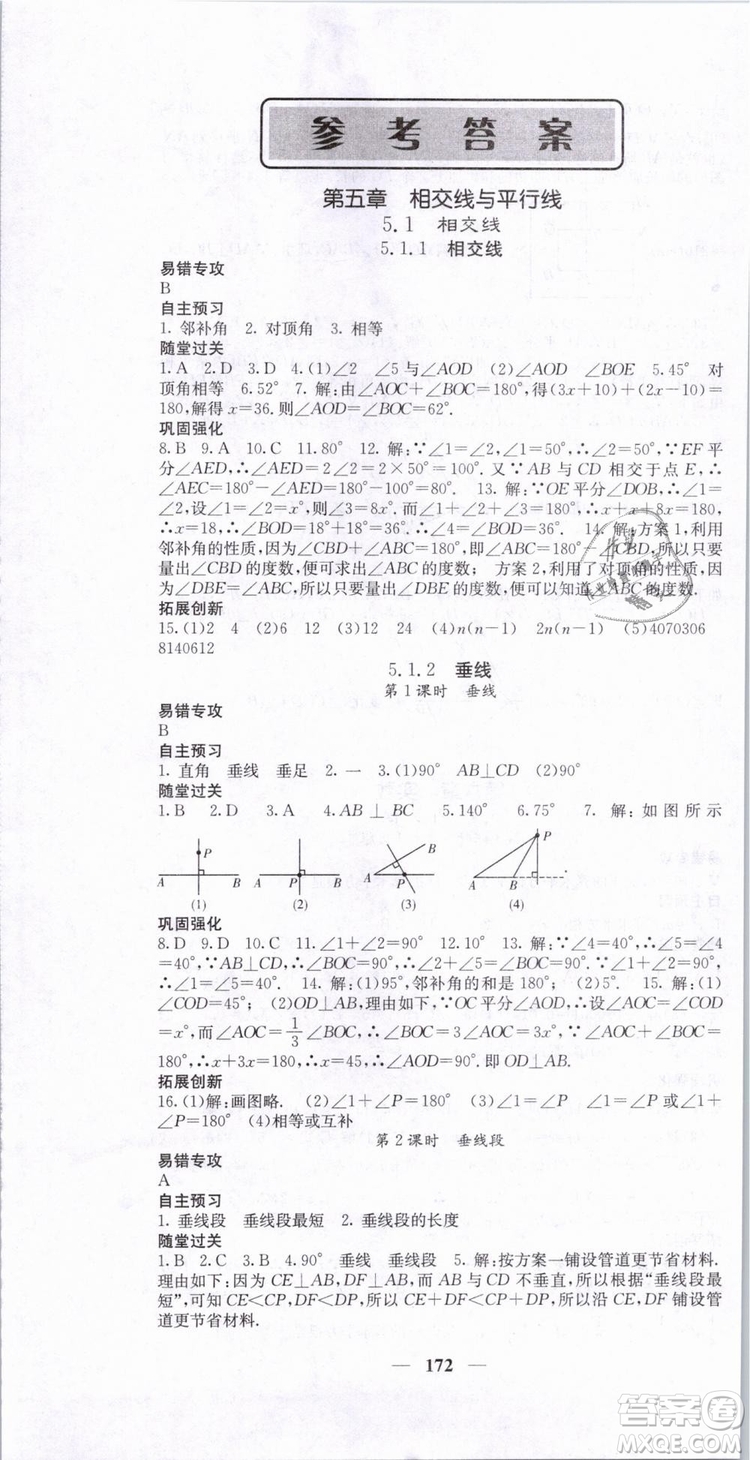 2019年課堂點睛七年級下冊數(shù)學(xué)人教版參考答案
