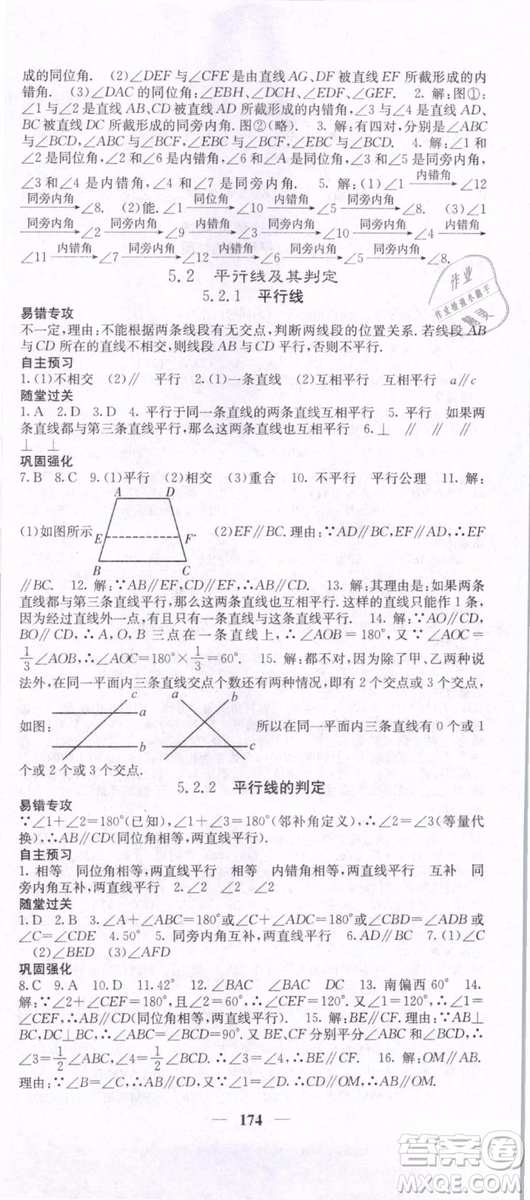2019年課堂點睛七年級下冊數(shù)學(xué)人教版參考答案