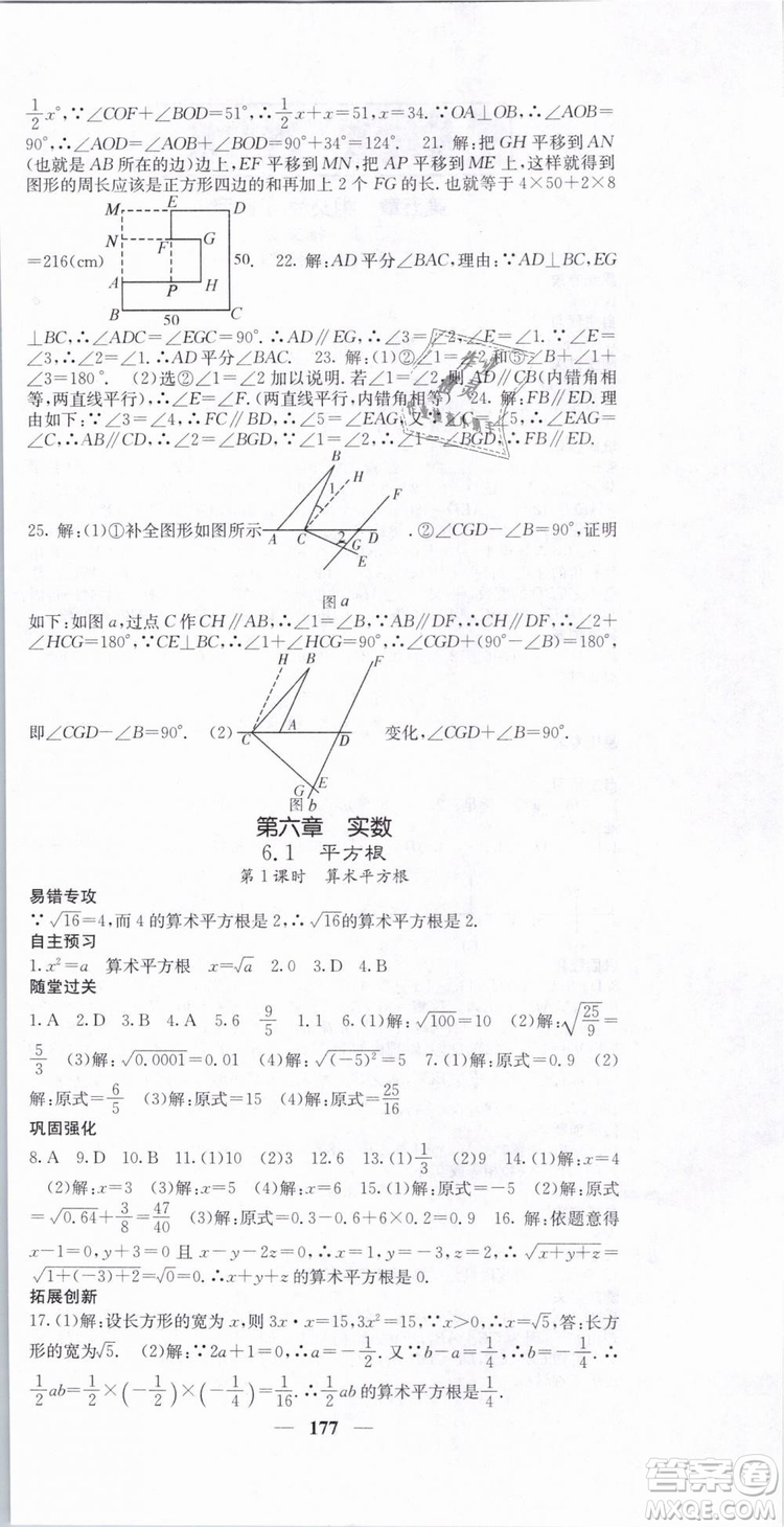 2019年課堂點睛七年級下冊數(shù)學(xué)人教版參考答案