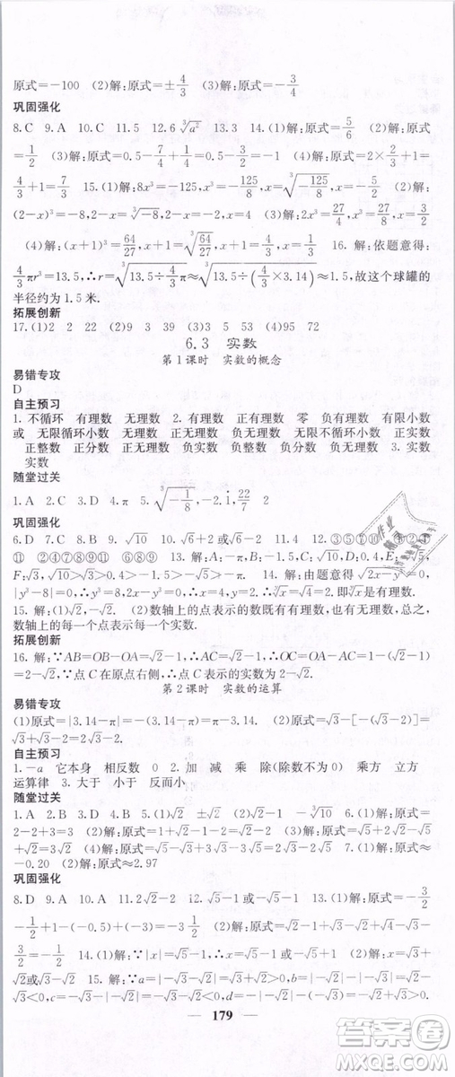 2019年課堂點睛七年級下冊數(shù)學(xué)人教版參考答案