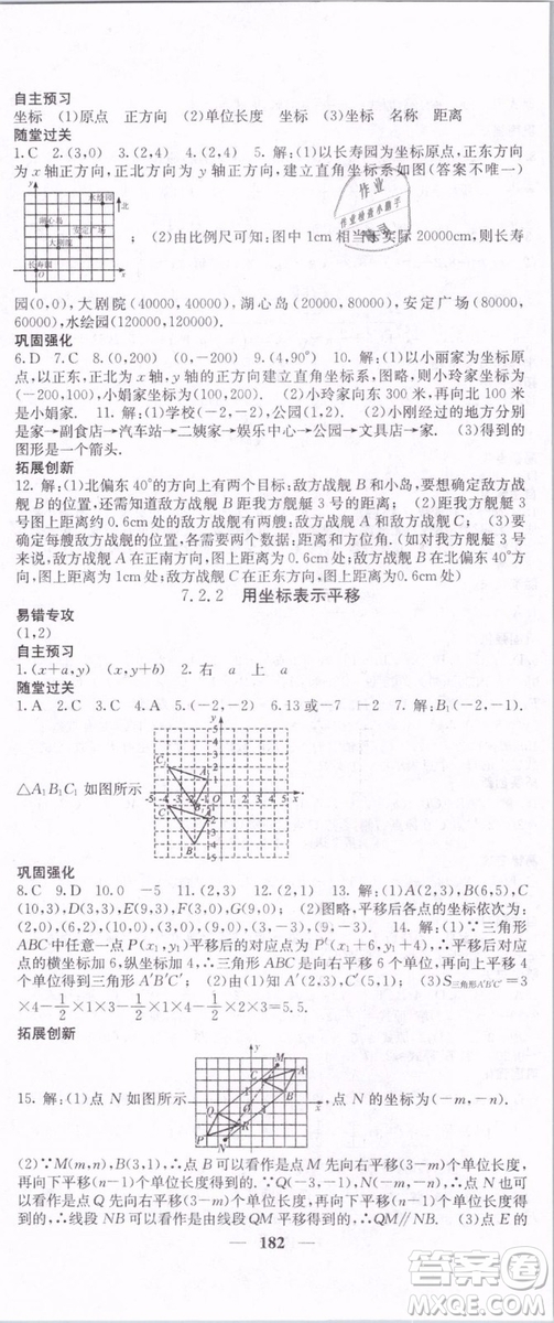 2019年課堂點睛七年級下冊數(shù)學(xué)人教版參考答案