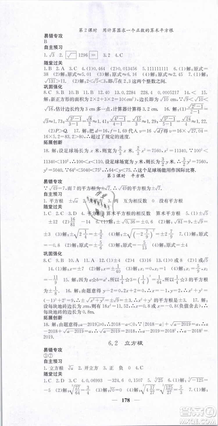 2019年課堂點睛七年級下冊數(shù)學(xué)人教版參考答案