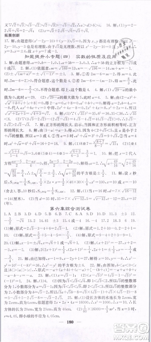 2019年課堂點睛七年級下冊數(shù)學(xué)人教版參考答案