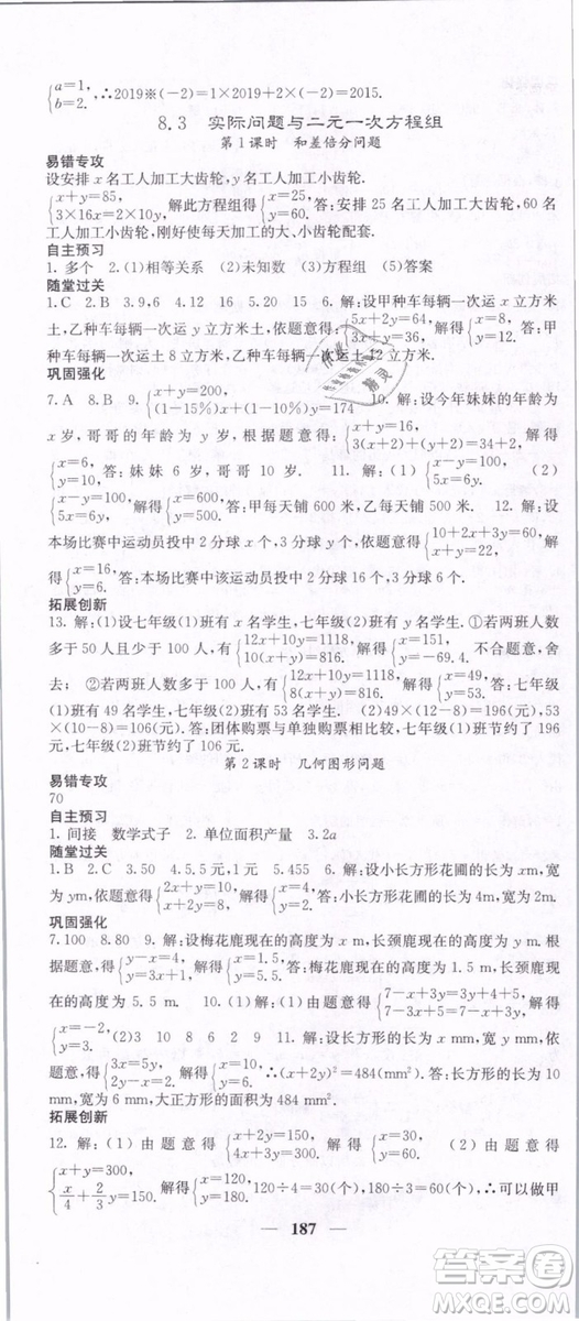 2019年課堂點睛七年級下冊數(shù)學(xué)人教版參考答案