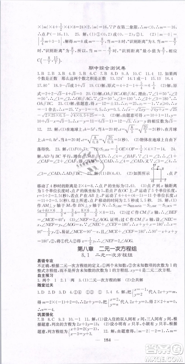 2019年課堂點睛七年級下冊數(shù)學(xué)人教版參考答案