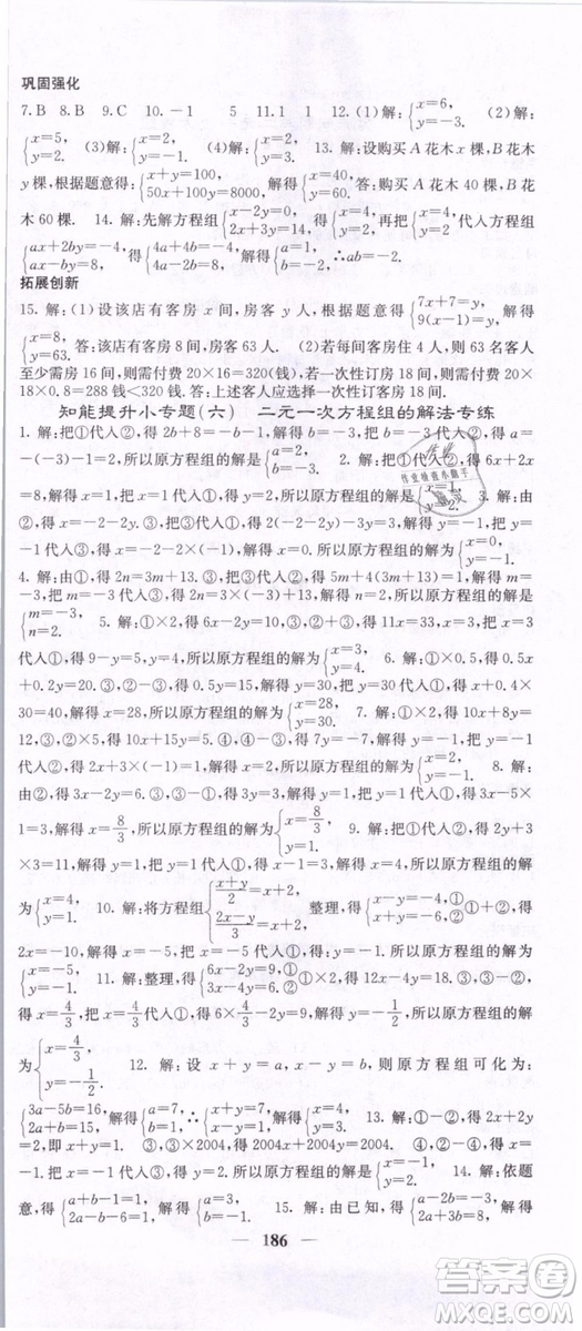 2019年課堂點睛七年級下冊數(shù)學(xué)人教版參考答案