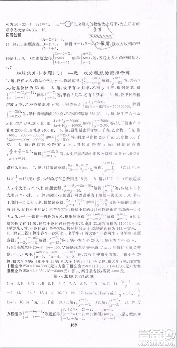 2019年課堂點睛七年級下冊數(shù)學(xué)人教版參考答案