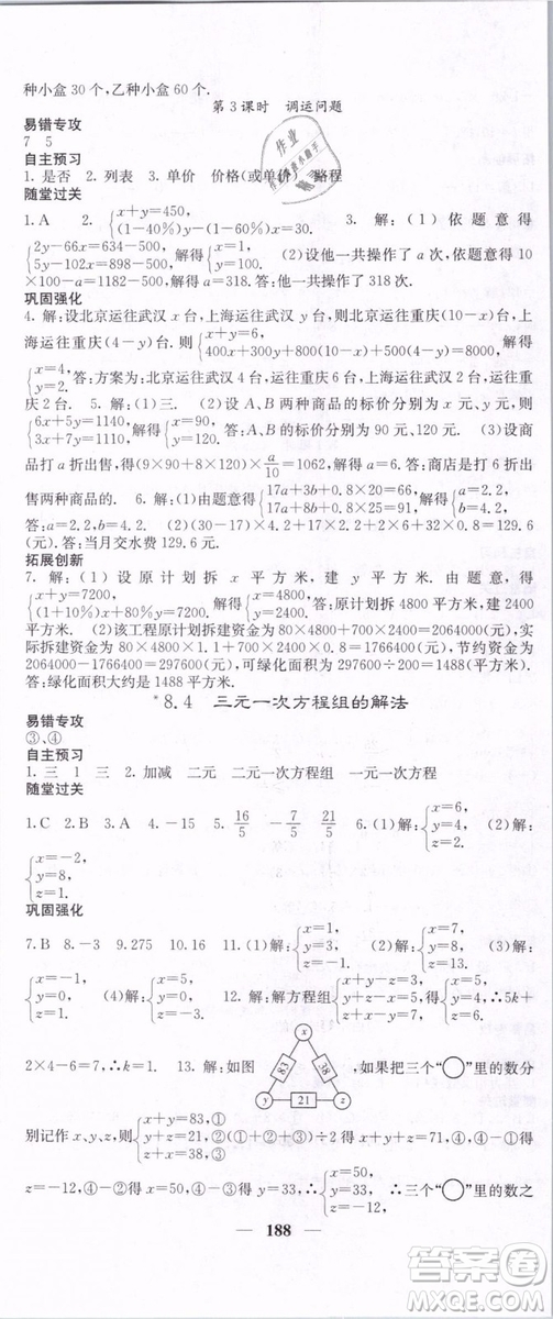 2019年課堂點睛七年級下冊數(shù)學(xué)人教版參考答案