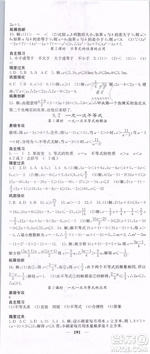 2019年課堂點睛七年級下冊數(shù)學(xué)人教版參考答案