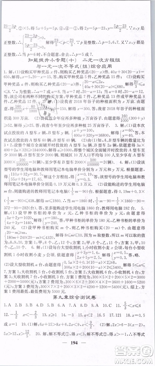 2019年課堂點睛七年級下冊數(shù)學(xué)人教版參考答案