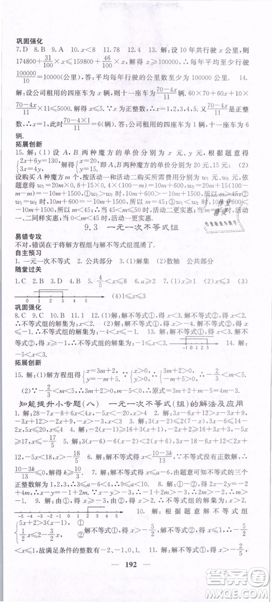 2019年課堂點睛七年級下冊數(shù)學(xué)人教版參考答案