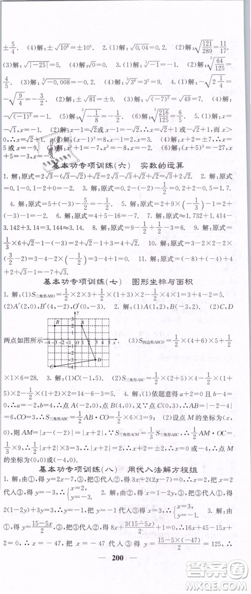 2019年課堂點睛七年級下冊數(shù)學(xué)人教版參考答案