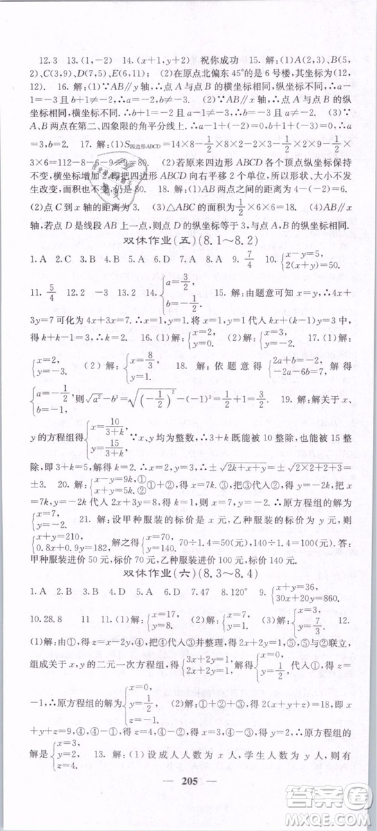 2019年課堂點睛七年級下冊數(shù)學(xué)人教版參考答案