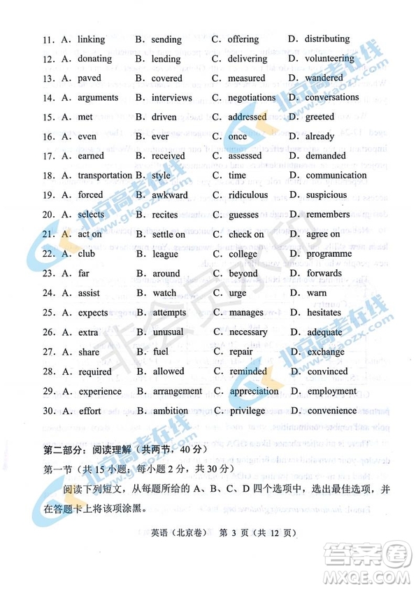 2019年高考真題北京卷英語試題及答案
