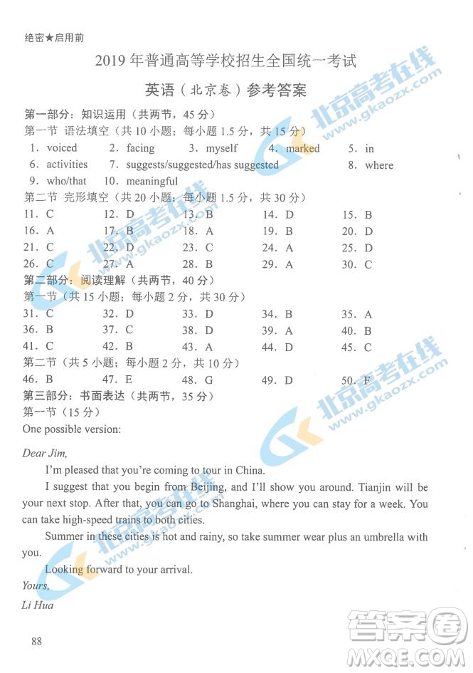 2019年高考真題北京卷英語試題及答案