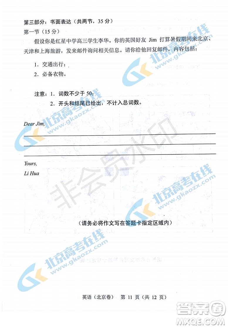 2019年高考真題北京卷英語試題及答案