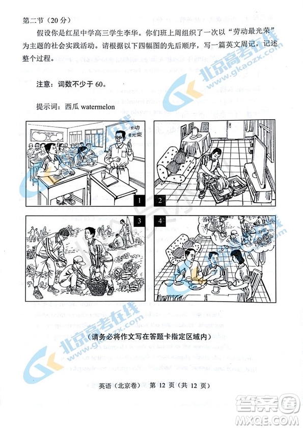 2019年高考真題北京卷英語試題及答案